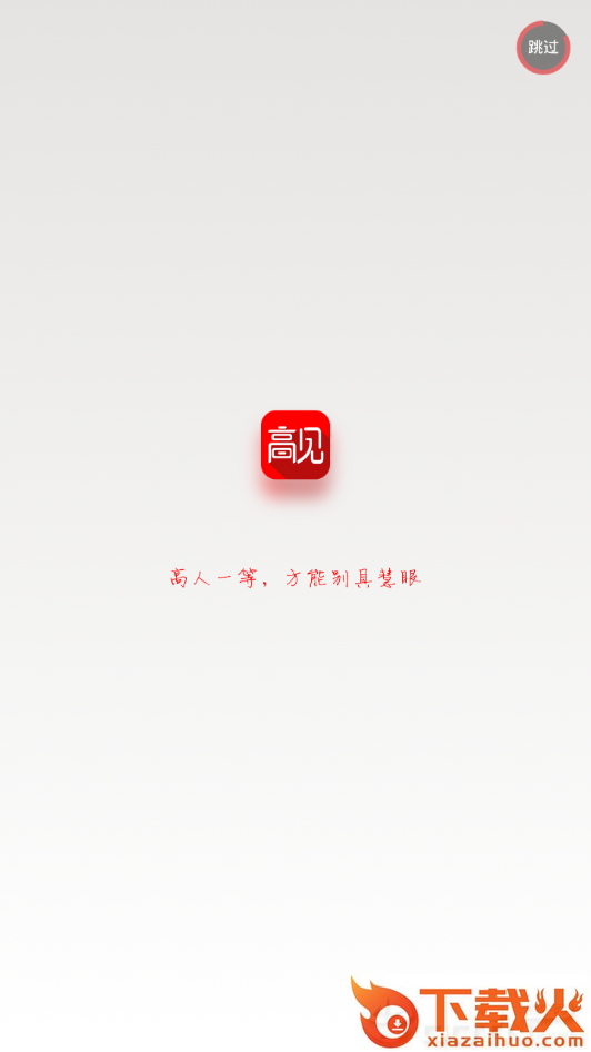 高见截图2