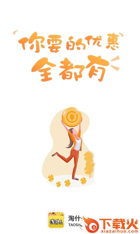 淘什么截图1