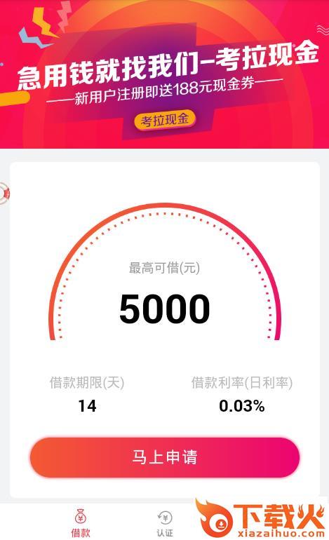 考拉现金截图2