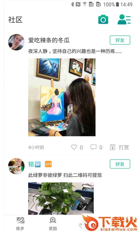 炼步截图2