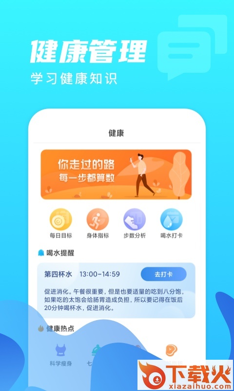 微光计步app截图1