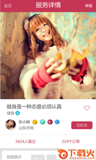 花前ios下载