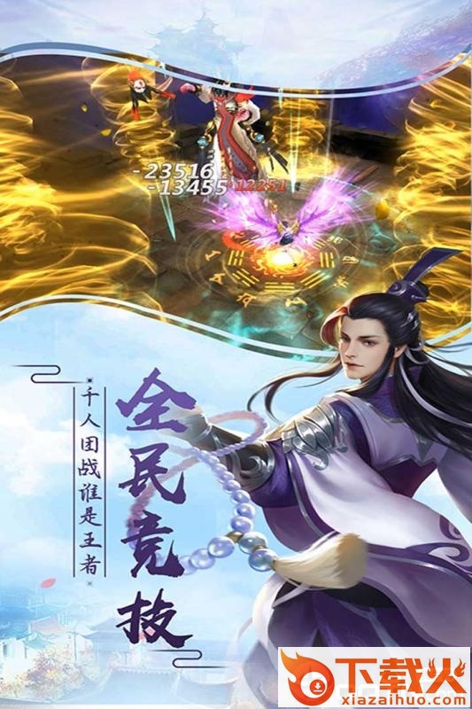古剑奇侠手游截图2