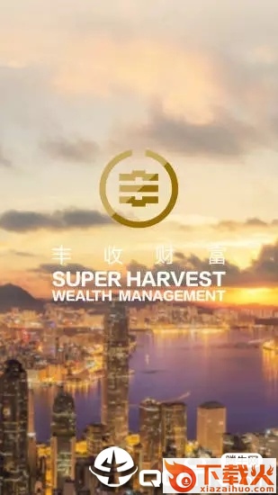 丰收财富截图2