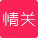 情关 v3.3.3 安卓版 情关 v3.3.3 安卓版