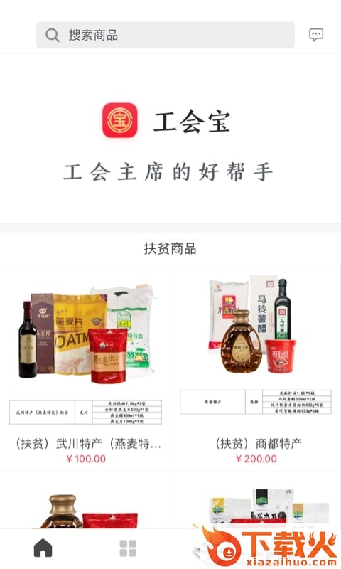 工会宝截图1