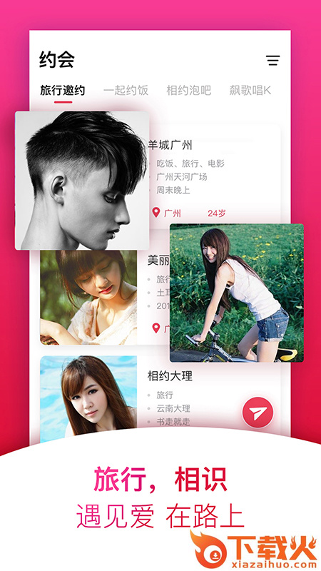 甜心约会截图1