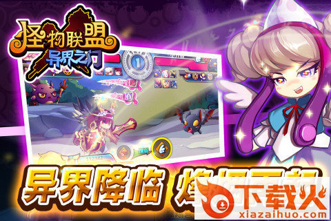 怪物联盟腾讯版截图2