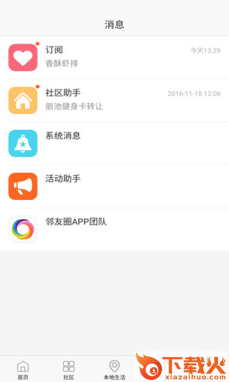 邻友圈官方下载截图2