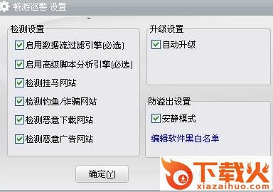 畅游巡警客户端(网页杀毒) v1.3.1.8 中文静默版 截图1