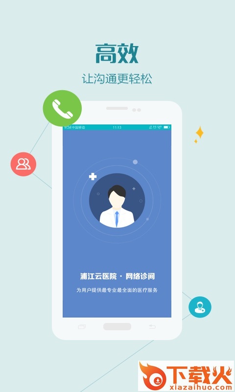 浦江云医院医护版App截图2