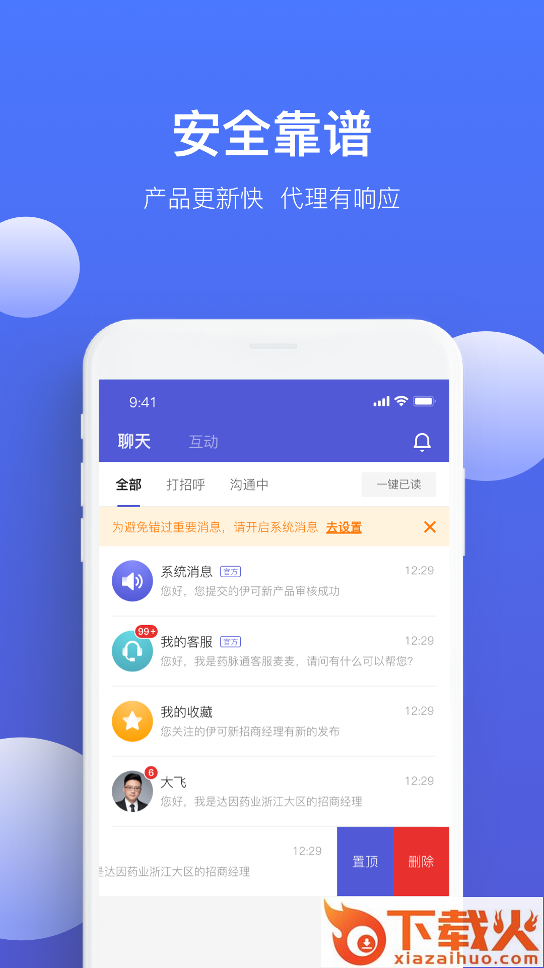 药脉通Pro版app截图1