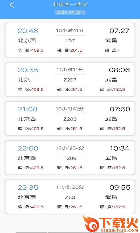贝贝时刻表截图2