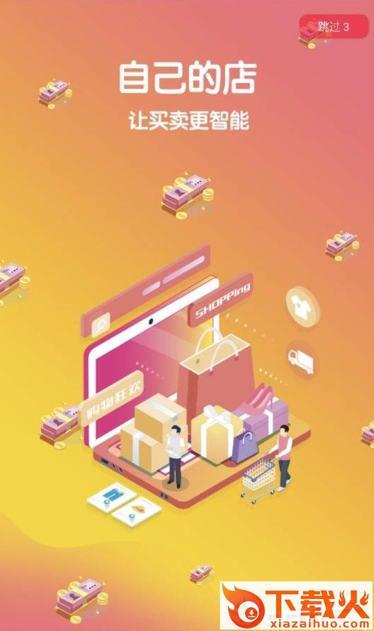 自己的店截图3