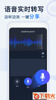 录音转文字录音机软件截图1