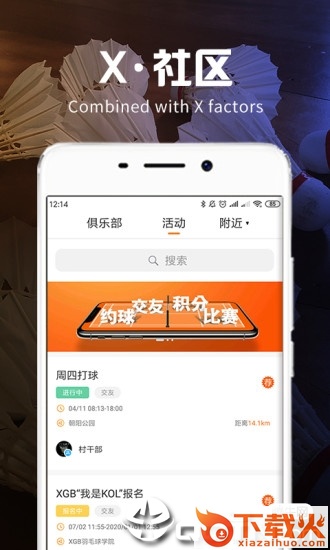 XGB羽毛球app截图1