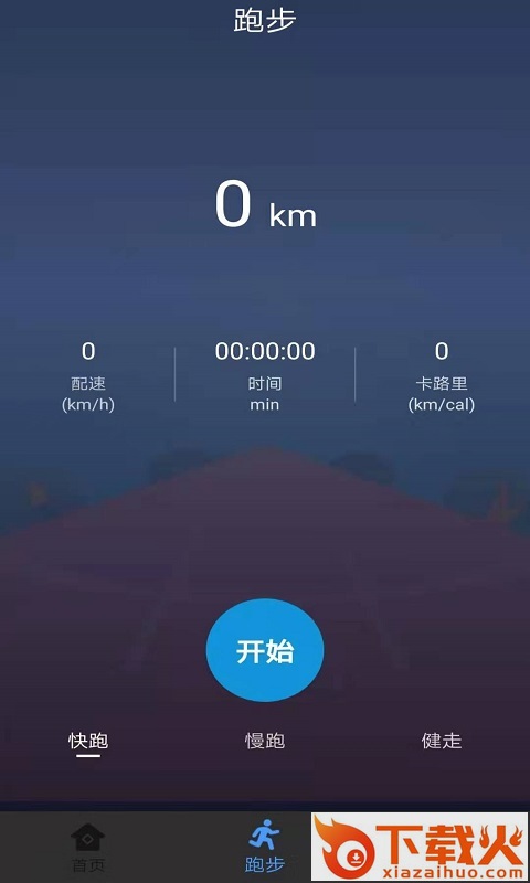 绿源运动截图2