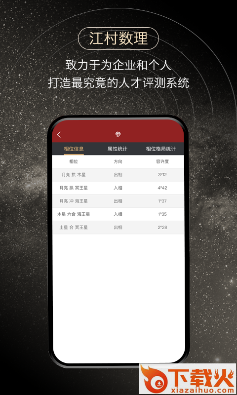 江村数理截图1