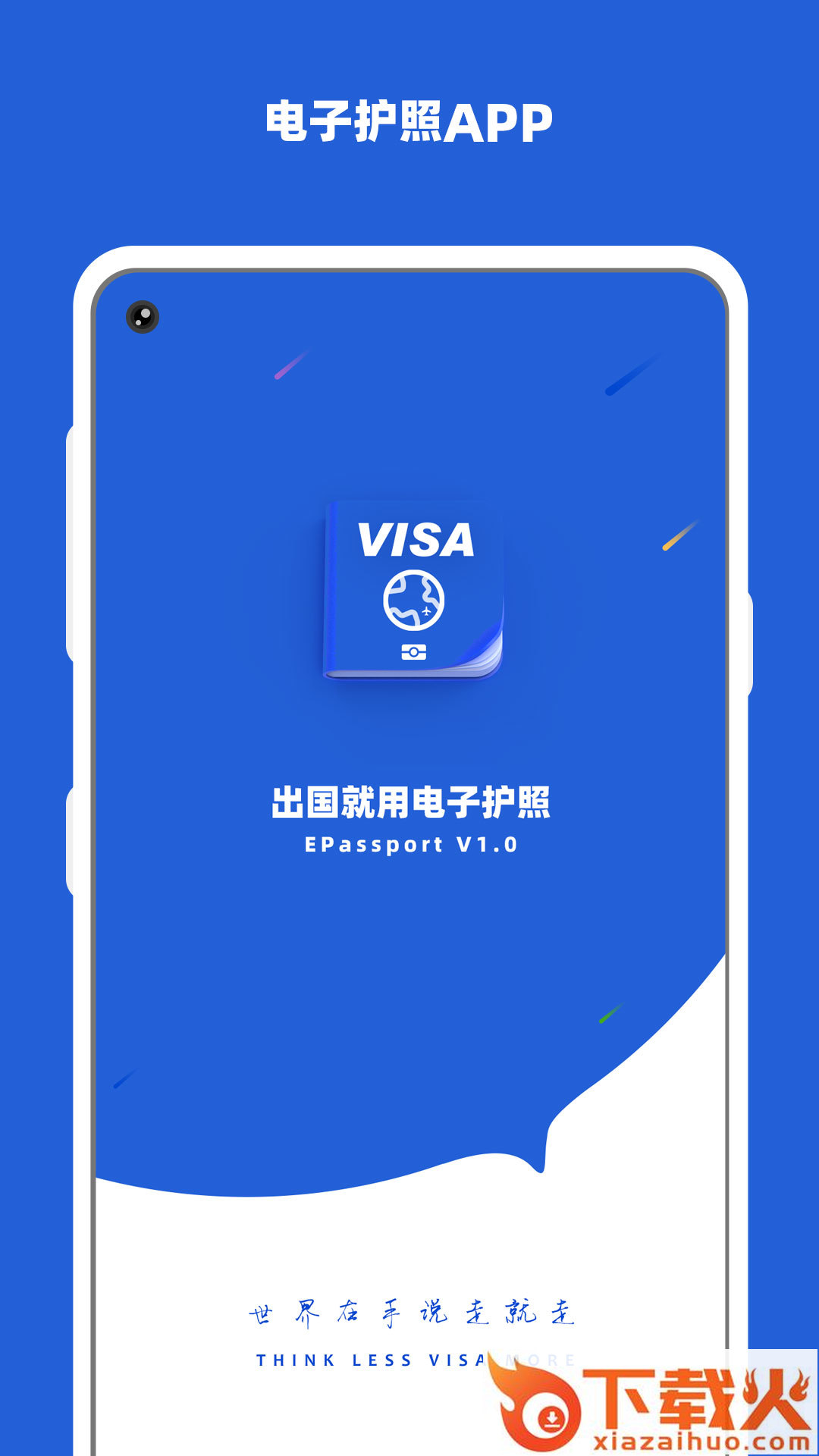 电子护照app截图1