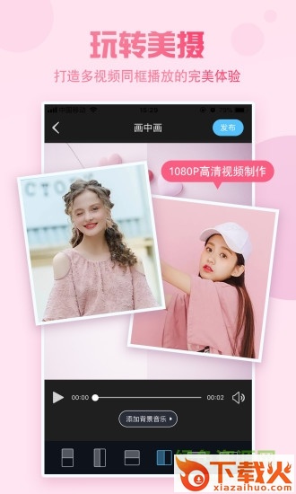 云美摄苹果版