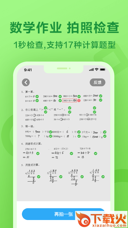 一起作业app下载免费安装截图2