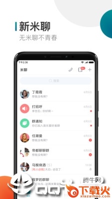 米聊2022最新版下载 v8.8.70 官方版截图2