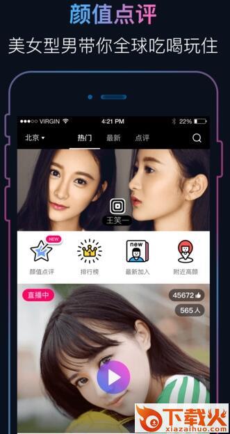 颜值点评app下载截图2