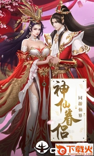 缥缈情缘截图2