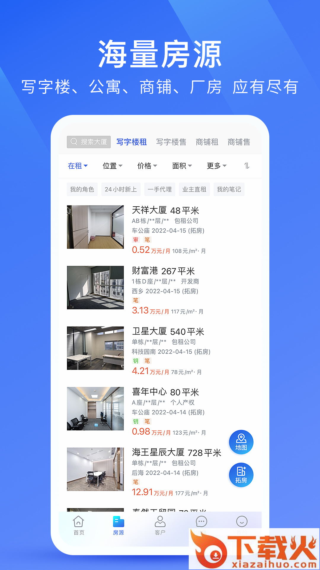 商办经纪app截图2