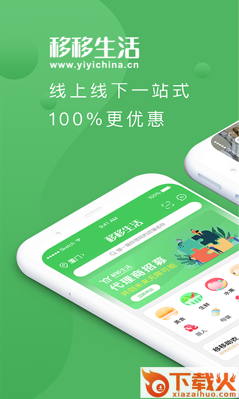 移移生活app(健康饮食)截图1