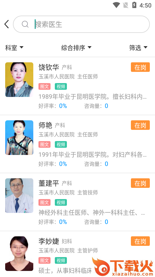 玉溪互联网医院app截图2