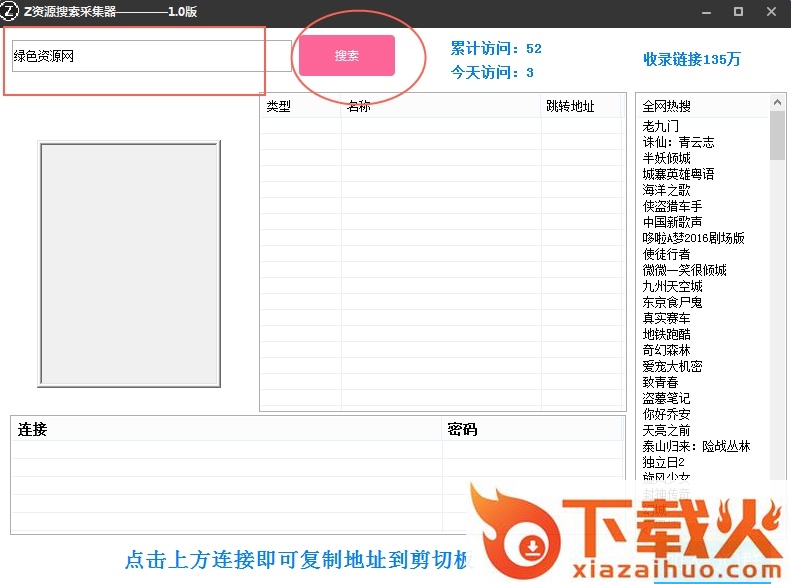 z资源搜索采集器