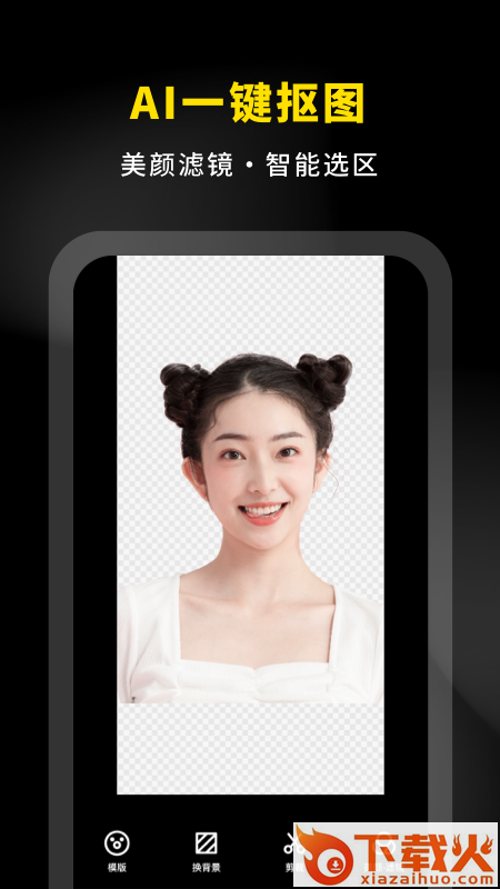 抠图P图专家截图2