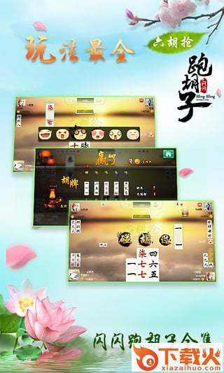 闪闪跑胡子全集官方下载截图2