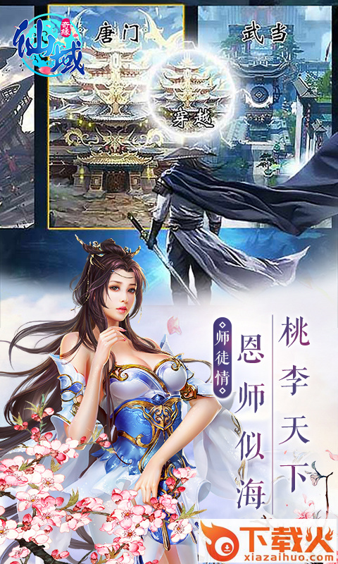 仙域奇缘 v1.0.0 安卓版截图2
