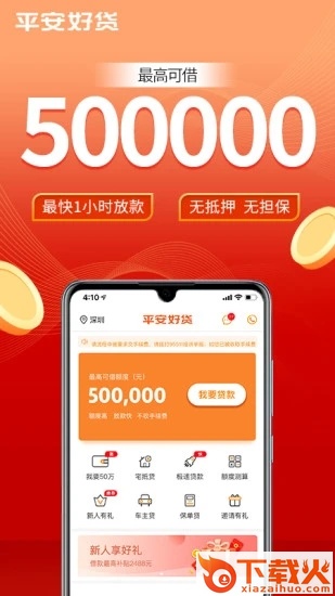 平安好贷截图2
