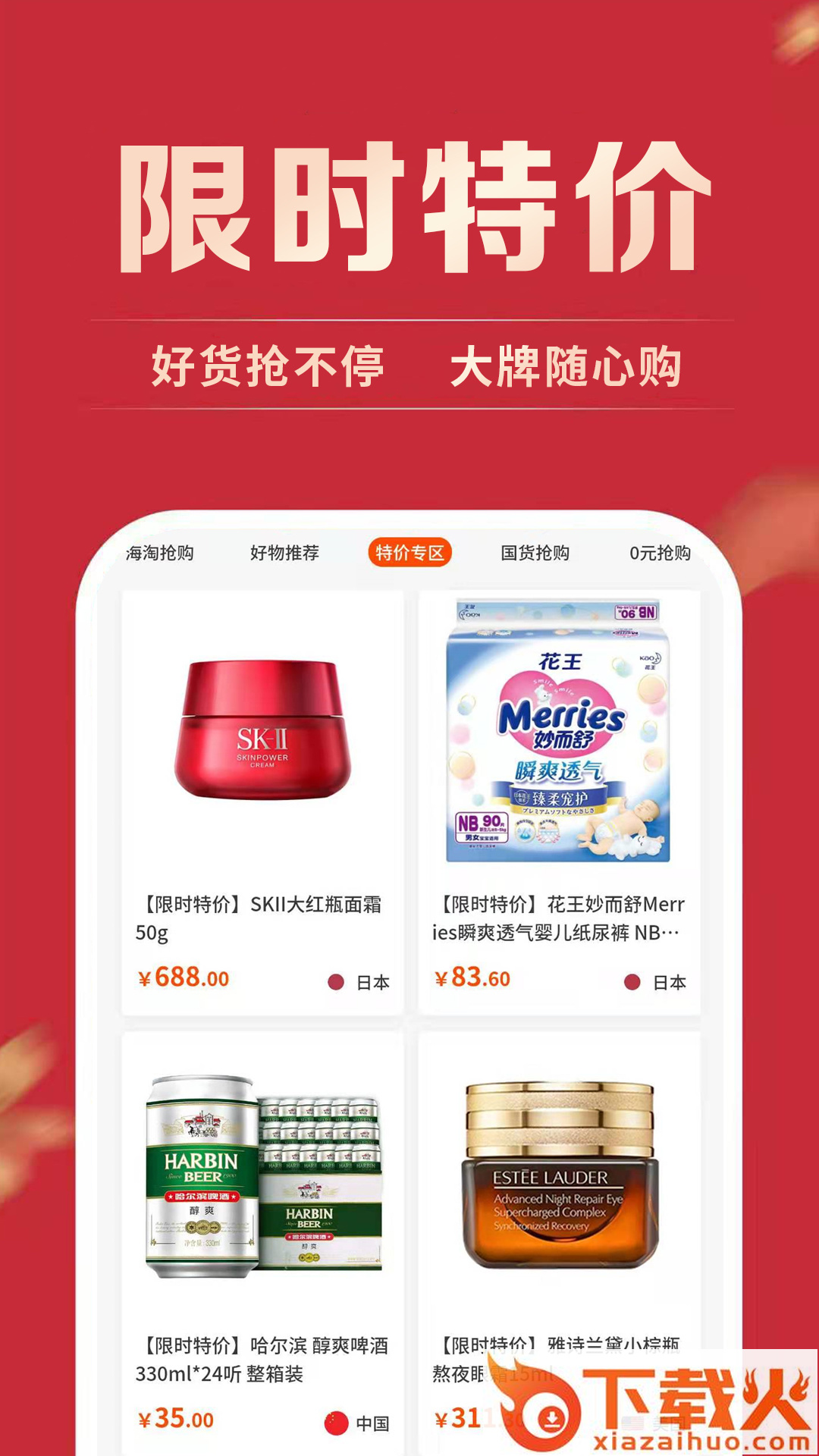 买东买西app截图2