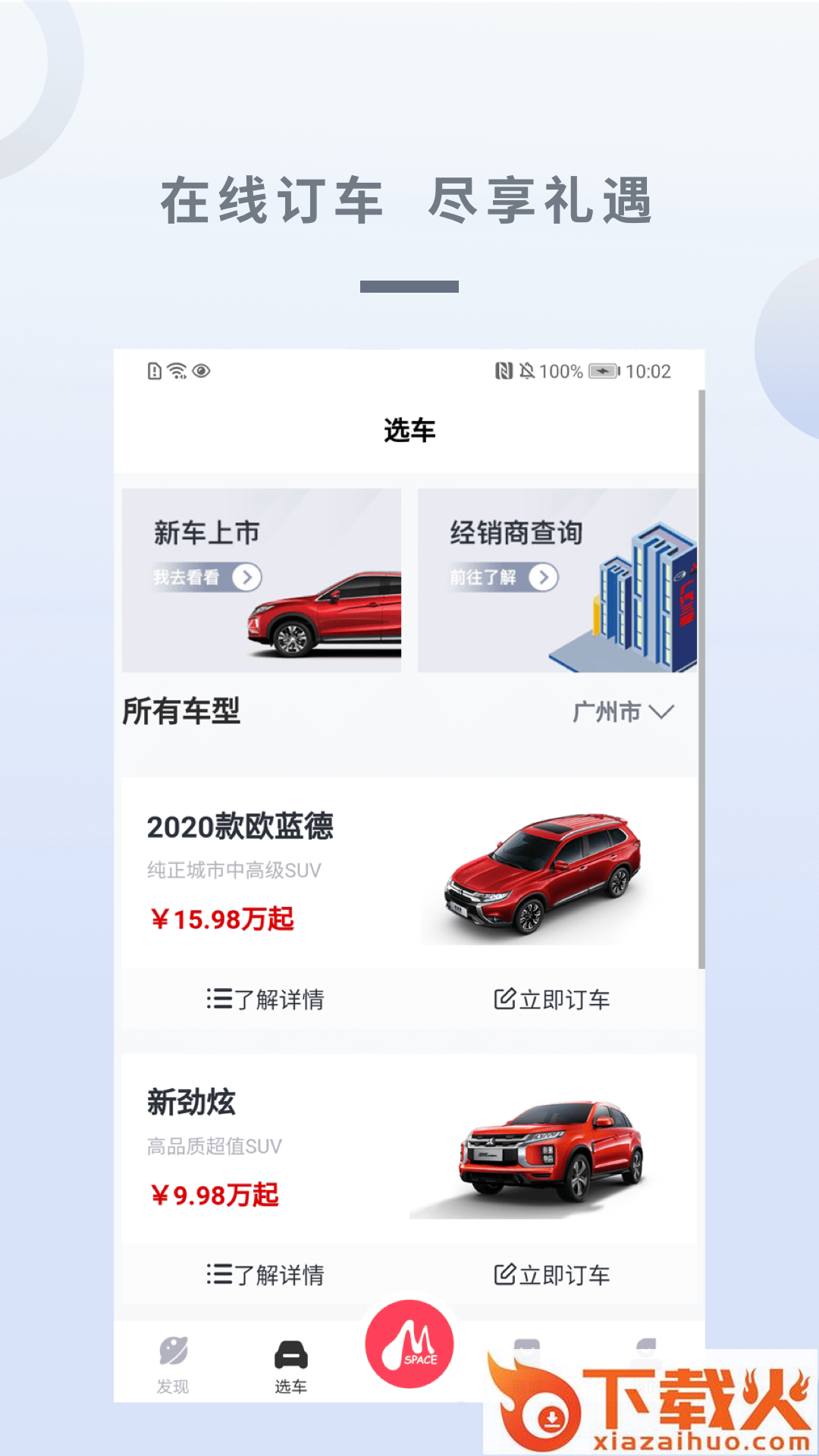 广汽三菱app截图2