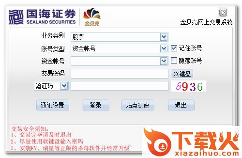 国海证券vip交易客户端 v1.31.177 官方版 截图1