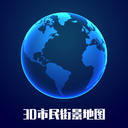 3D市民街景地图下载-3D市民街景地图appv1.0.1 官方版