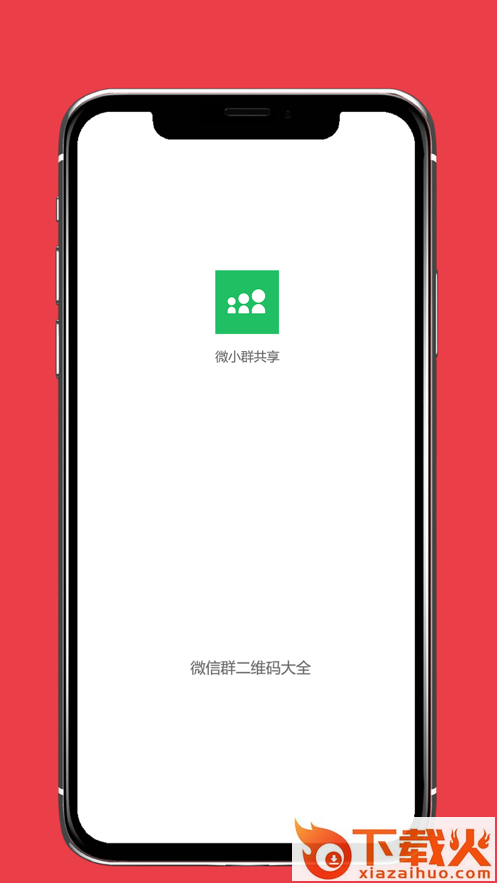 微小群共享app截图1