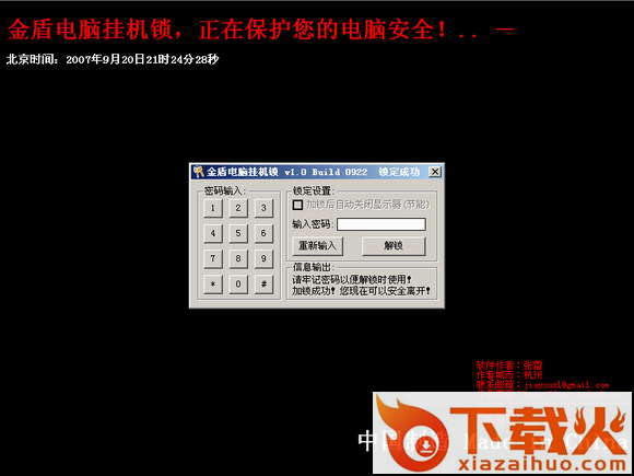 金盾网吧挂机锁下载