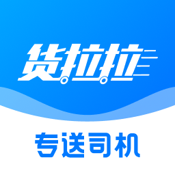 货拉拉专送司机下载-货拉拉专送司机appv3.0.21 最新版