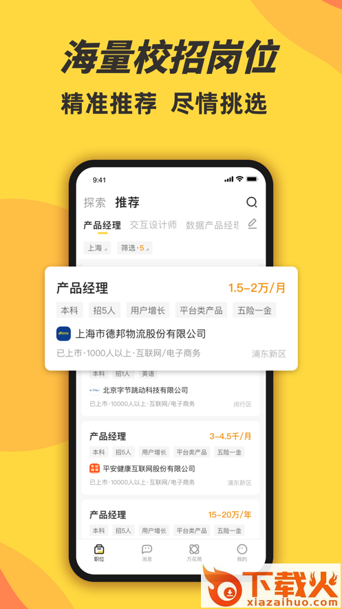 前程无忧学生版app截图1