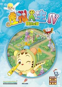 虚拟人生4中文版下载-虚拟人生4原版下载v1.3 官方精简版
