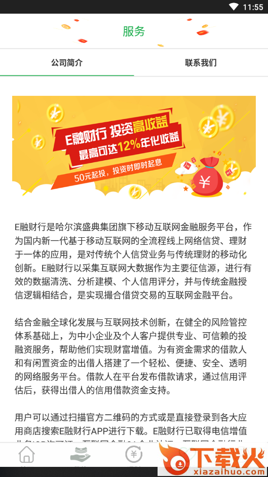 E融财行截图2
