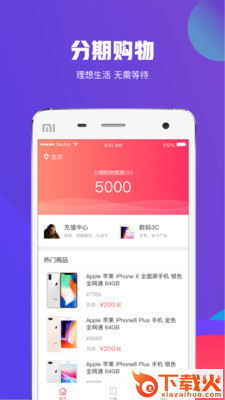 爱来分期购物app截图1