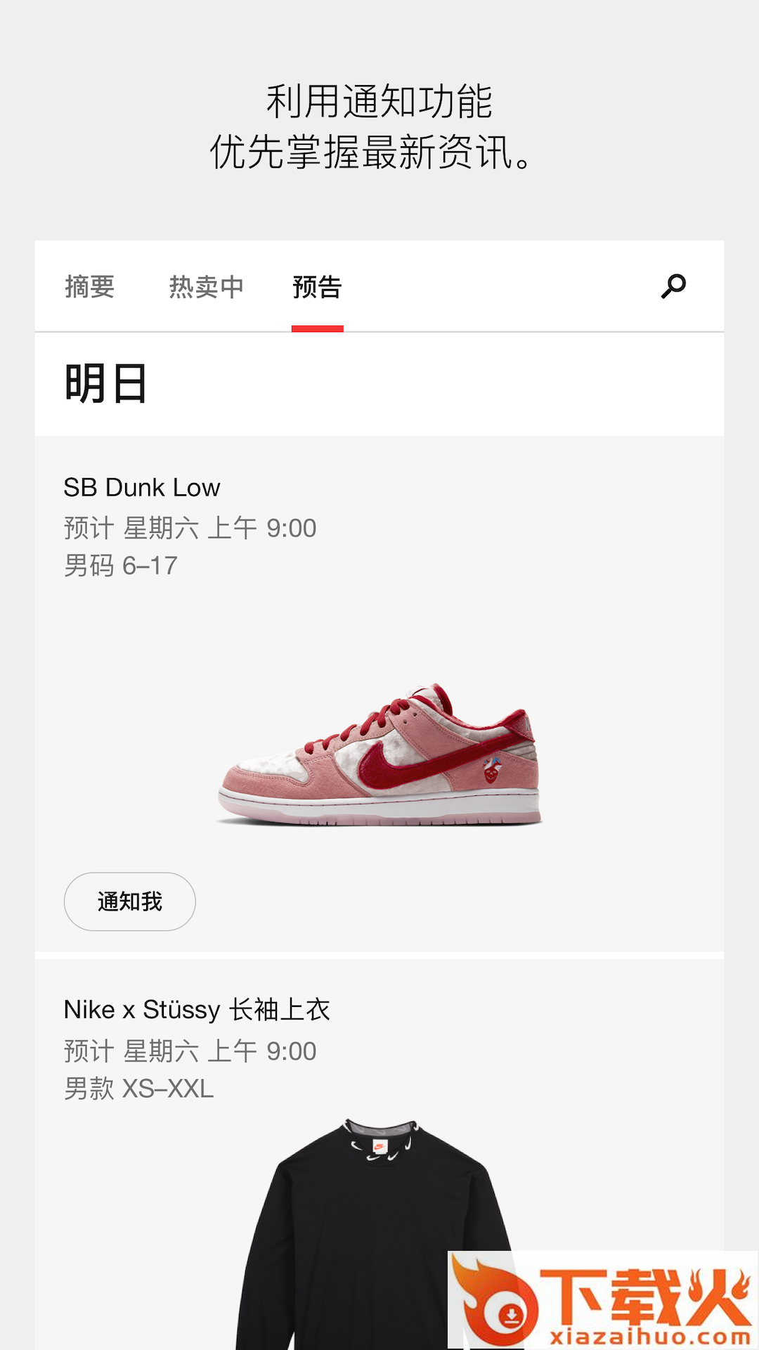 SNKRS app截图1