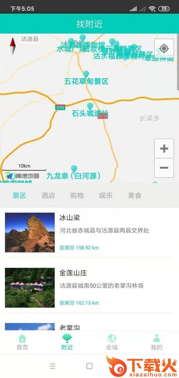 坝上攻略app截图1