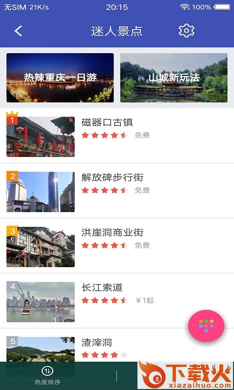 重庆计划app截图1